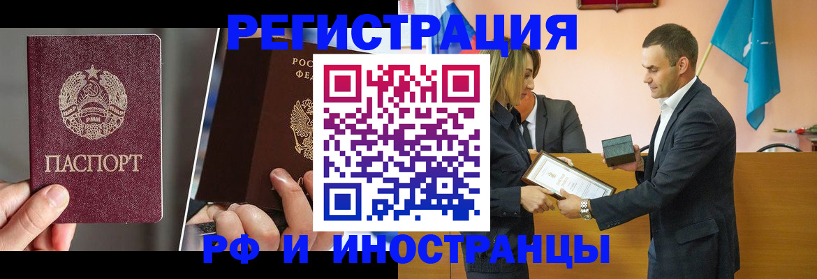 прописка для работы в Смоленской области